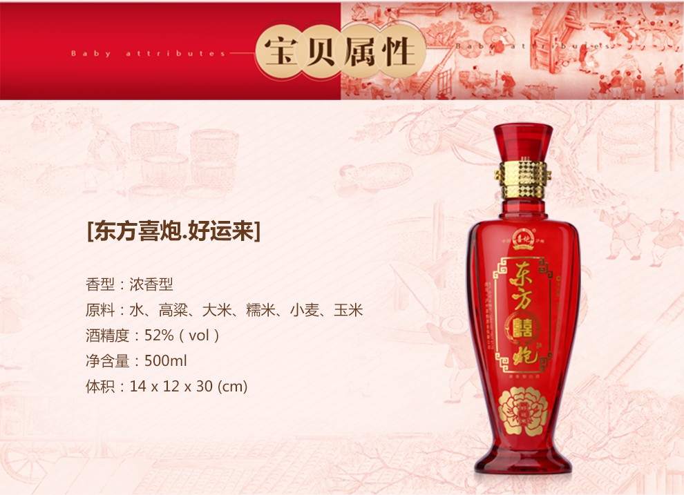 东方喜炮好运来500ml